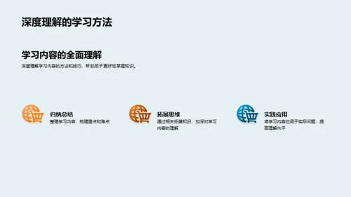 引领初二孩子学习之路
