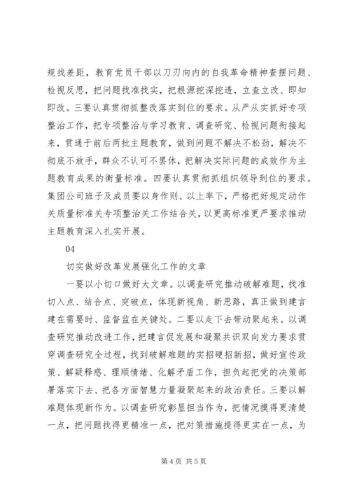 在不忘初心牢记使命主题教育调研成果交流会上的讲话.docx