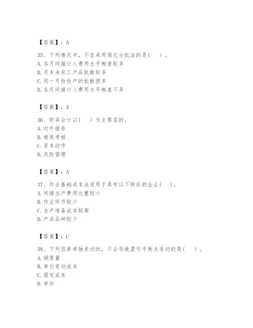 2024年初级管理会计之专业知识题库及参考答案（预热题）.docx