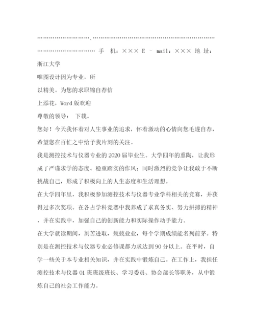 精编之测控技术与仪器毕业生简历模板.docx