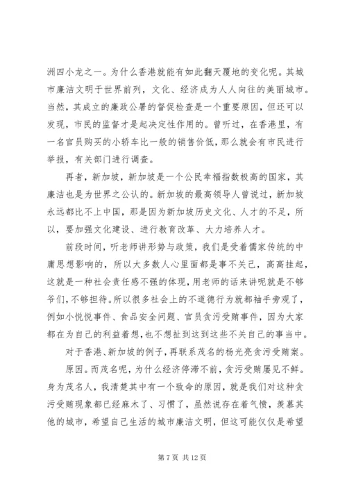 学习《廉洁修身》的心得体会1 (4).docx