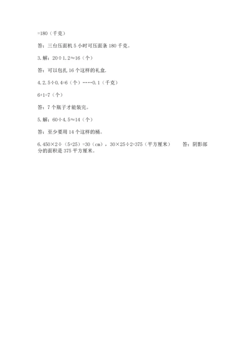 人教版数学五年级上册期末考试试卷加答案解析.docx