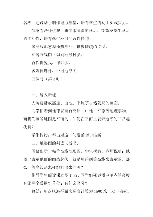 八下地理教学设计一等奖