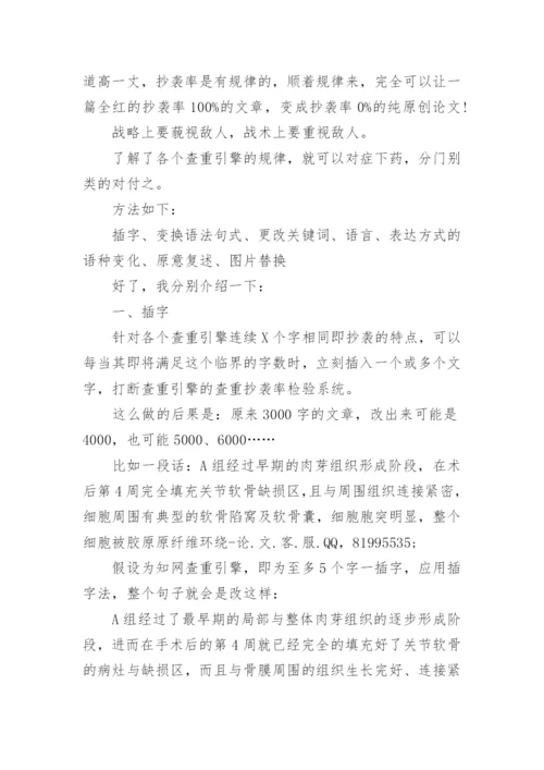 职称论文查重标准.docx