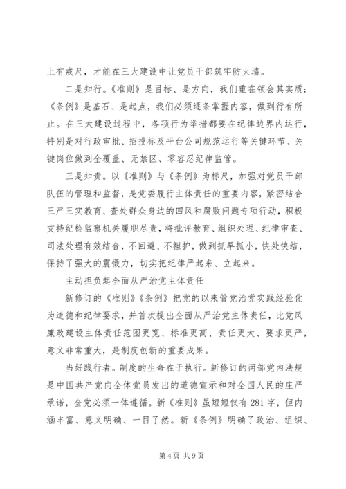 党的纪律学习心得体会 (2).docx