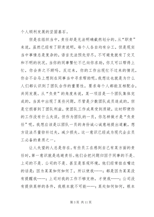 做个勇于承担责任的人[5篇范文].docx