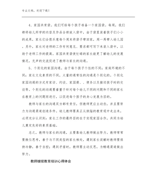 2024年教师继续教育培训心得体会优选例文22篇汇编.docx