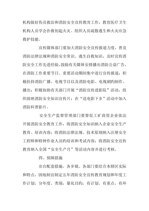 年度推进全民消防安全宣传教育纲要工作方案.docx