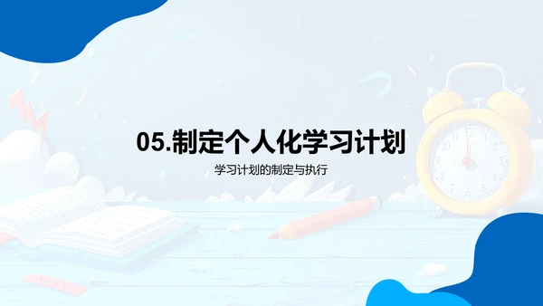 初二学习规划PPT模板