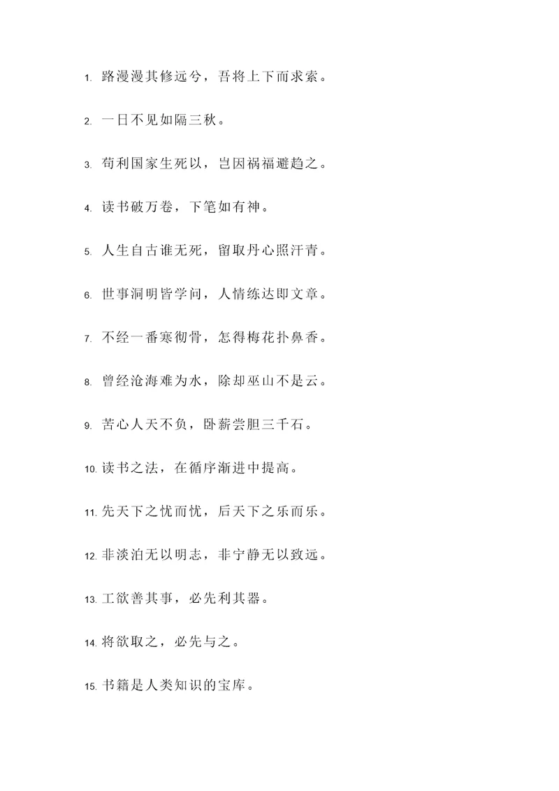 千古佳句的名言警句