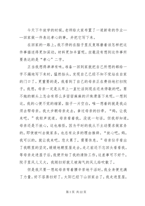 孝在我心中演讲稿 (2).docx