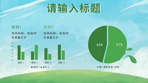 绿色保护地球妈妈PPT模板