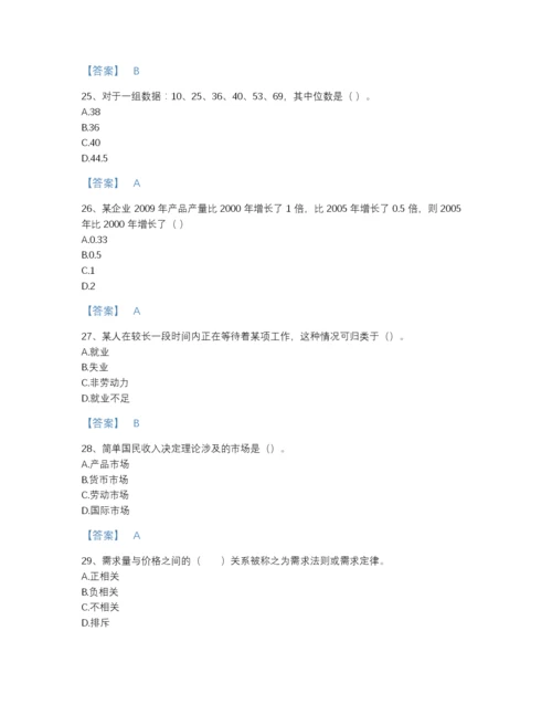 2022年全省统计师之中级统计相关知识自我评估题库(含有答案).docx