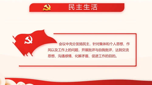 红色党支部开展工作总结汇报计划动态PPT模板