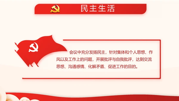红色党支部开展工作总结汇报计划动态PPT模板