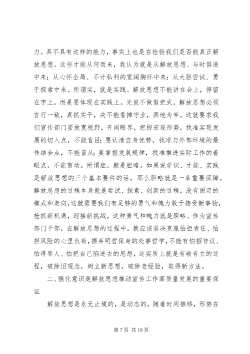 解放思想推动高质量发展大讨论学习心得体会精选5篇.docx