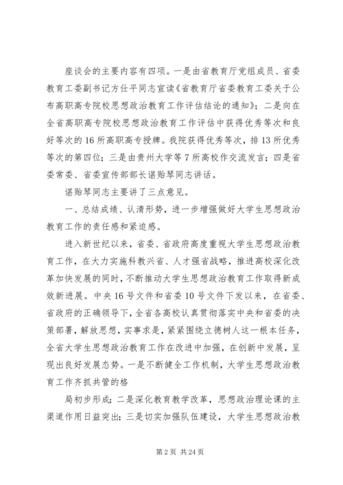 全省思政工作会议精神.docx