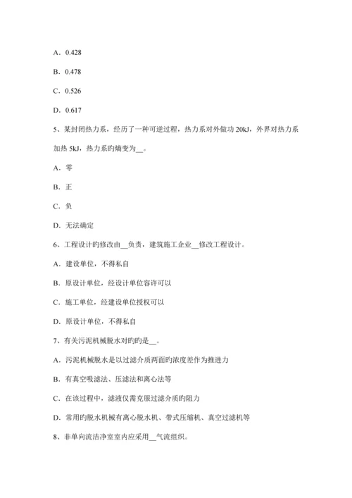 湖南省给排水工程师基础水处理专业名词及原理模拟试题.docx