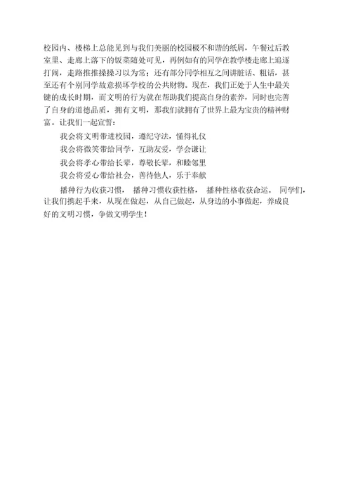 文明礼仪在我心班会教案