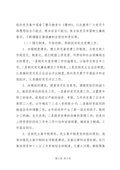 市社会劳动保险管理局支部党建工作自查报告 (4).docx