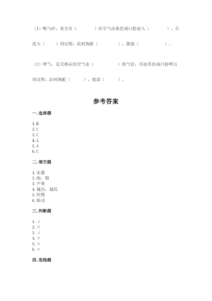 教科版四年级上册科学期末测试卷汇总.docx