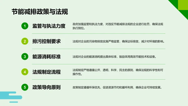 绿色插画风企业可持续发展策略PPT模板