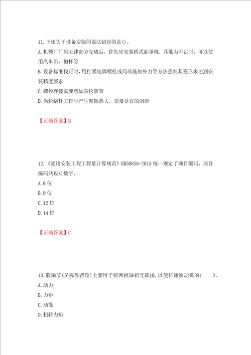 造价工程师安装工程技术与计量考试试题全考点模拟卷及参考答案83