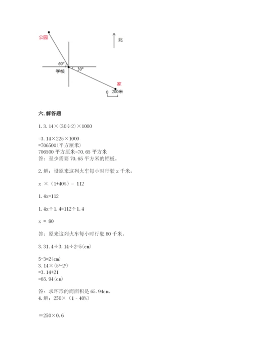 小学数学六年级上册期末模拟卷及参考答案一套.docx