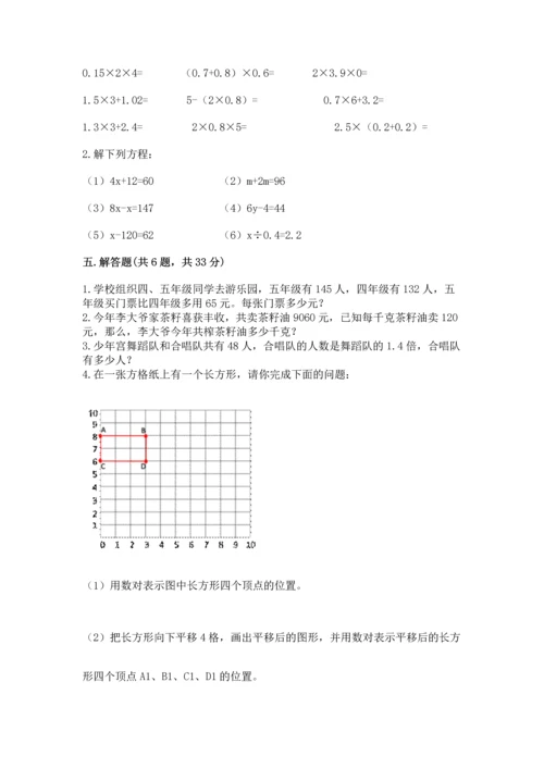 人教版数学五年级上册期末考试试卷【历年真题】.docx