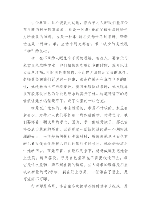孝的议论文高二范文2021五篇.docx