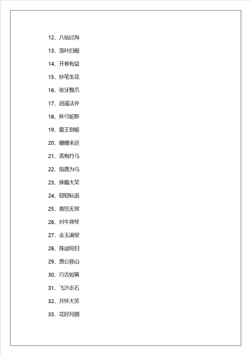 你画我猜四字成语题目大全2023