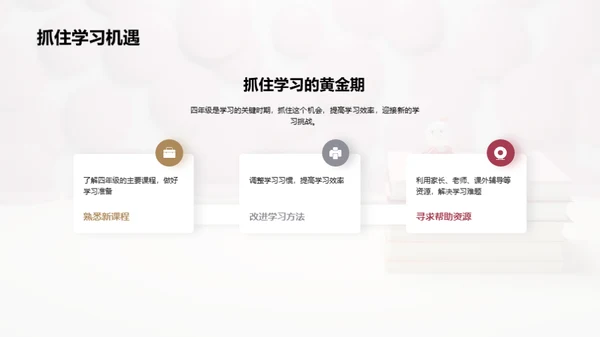 四年级学习全攻略