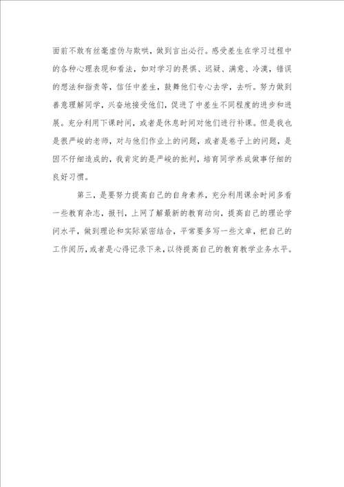 教师年终总结