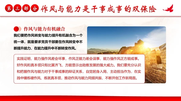 纠正四风作风建设党性教育PPT课件党课