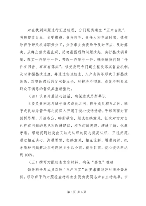 镇领导专题民主生活会学习方案.docx