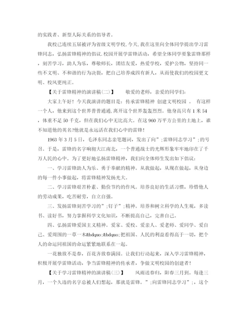 精编之关于学习雷锋精神的演讲稿范文.docx