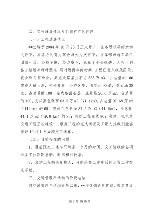 公路建设交通管理年经验交流材料 (2).docx