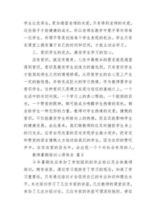 2022教师暑期培训心得体会（通用16篇）.docx