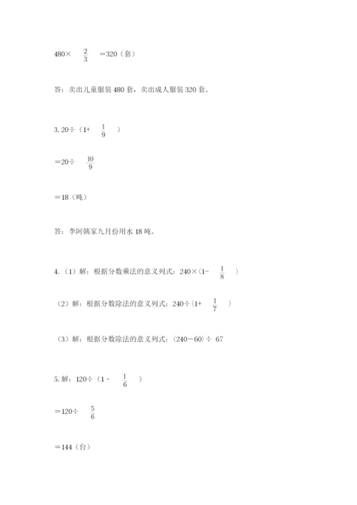 冀教版五年级下册数学第六单元 分数除法 测试卷附答案【名师推荐】.docx