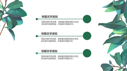 小清新教学课件PPT模板