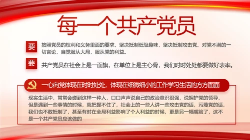 纪检监察反腐倡廉党风廉政工作计划动态PPT