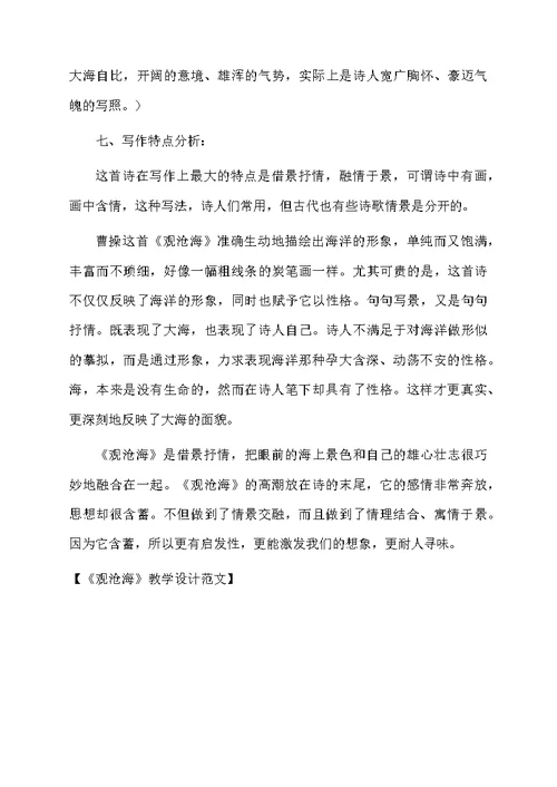 《观沧海》教学设计范文