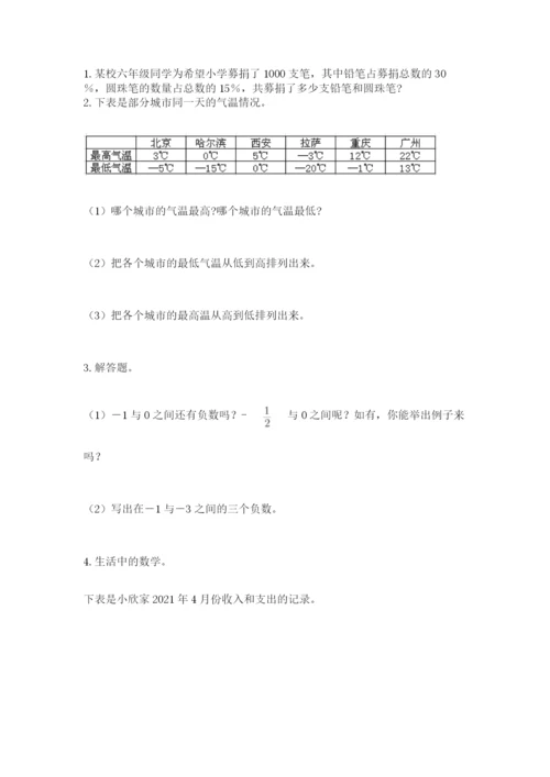 麒麟区六年级下册数学期末测试卷及完整答案.docx