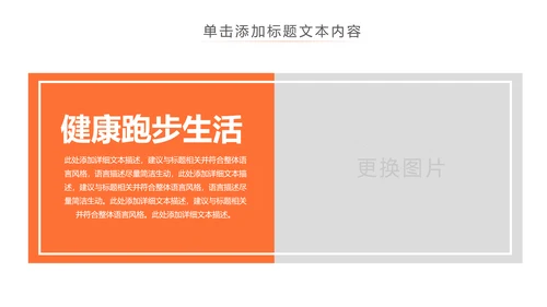 运动快乐绿色出行健康运动体育PPT模板