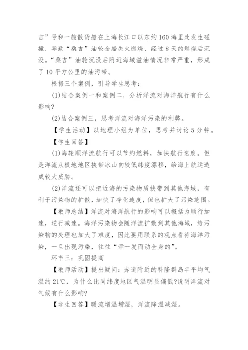 海水运动教案.docx