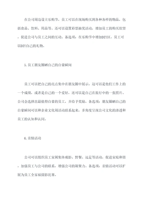 购建活动方案