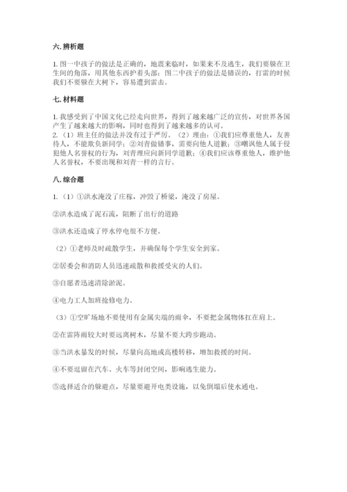部编版六年级下册道德与法治期末测试卷精品【各地真题】.docx