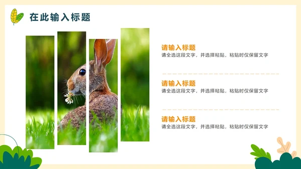 卡通手绘可爱动物主题教学PPT模板