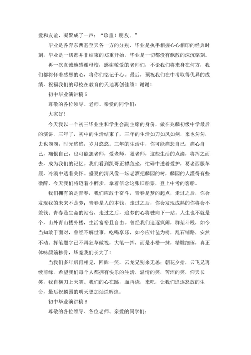 初中毕业演讲稿15篇.docx