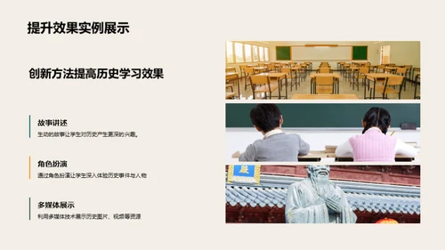 历史教学新探索